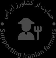 حمایت از کشاورز ایرانی